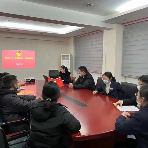 泗县支行团支部开展"学习二十大、永远跟党走、奋进新征程"专题组织生活会