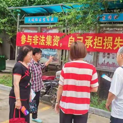 天城社区开展防范打击“非法集资”活动