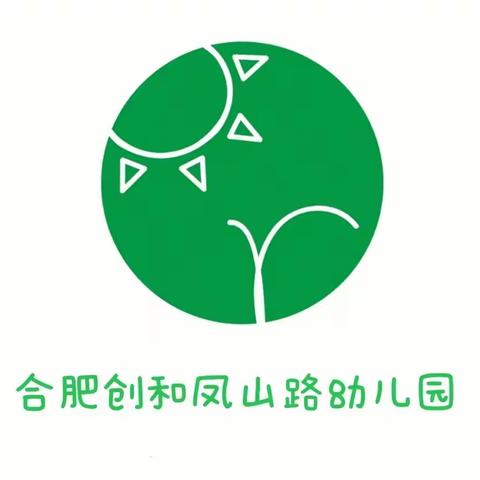 合肥创和凤山路幼儿园——“春风十里，正“植”有你”植树节主题活动