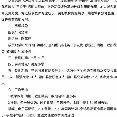 2022年国培计划——宁远县德源小学与鲤溪完小“手拉手”培训(B229)暨语文课堂教学研讨活动