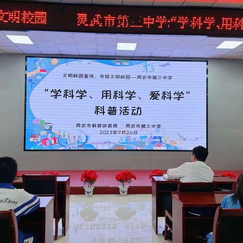灵武市第三中学科普比赛活动