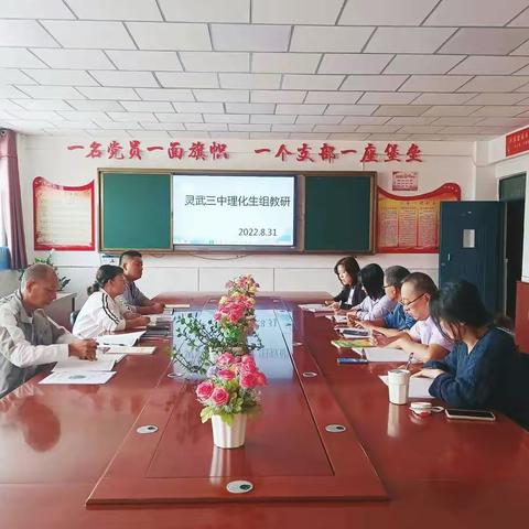 [三中.教研活动]学无止境，教无止境，研无止境——记灵武市第三中学理化生组教研活动