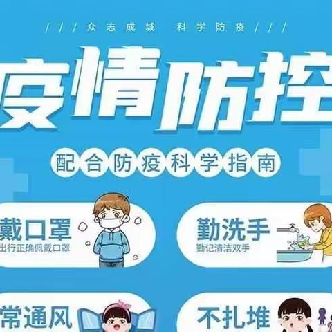 做自己健康第一责任人——西昌市启慧幼儿园疫情期间致家长一封信