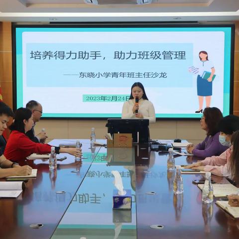 培养得力助手，助力班级管理——东晓小学召开第二期青年班主任培训