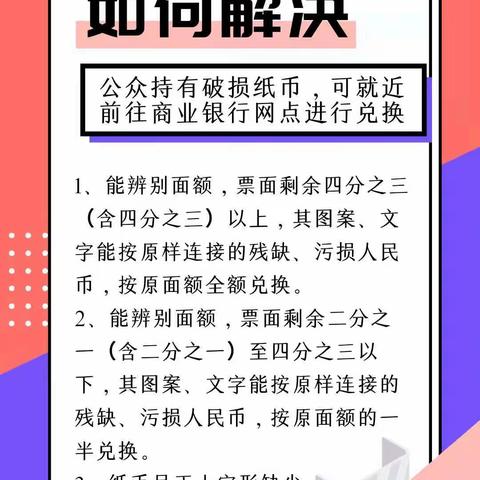 整治拒收现金行为 维护人民币流通秩序