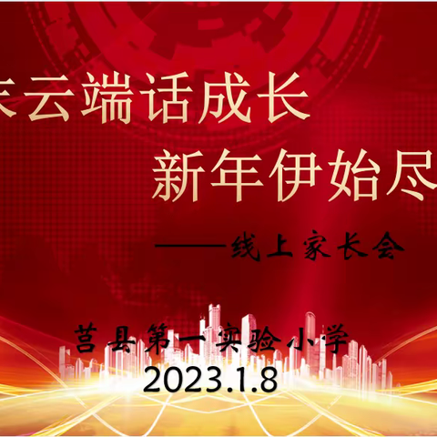 岁末云端话成长  新年伊始尽开颜——2021级10班