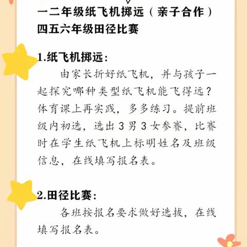 快乐运动，放飞梦想——汤泉小学十月运动比赛