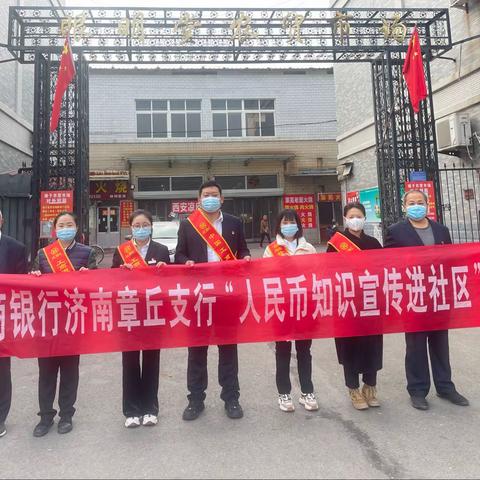 工商银行章丘支行开展“杜绝假币 共建和谐”主题反假货币宣传活动