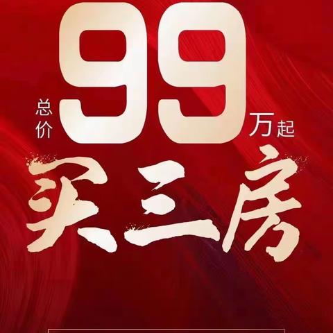 [烟花]0首付[烟花]0首付[烟花]🎊🎊玖荣府🎊🎊🏠面积89–110平  ㊙️总价①⓪⓪万起‼️[嘘]s8龙池地铁口