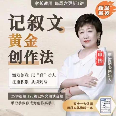 《记叙文黄金创作法》