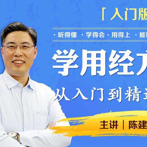 中医书院-学用经方：从入门到精通（入门版）【视频：共11期】