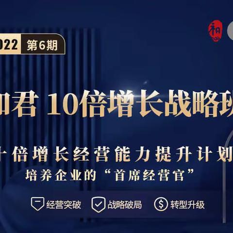和君高手知路-10倍增长战略班（第6期）