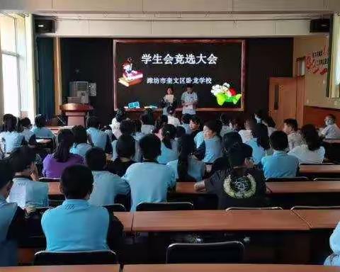 潍坊市奎文区卧龙学校举行第二届学生会竞选大会