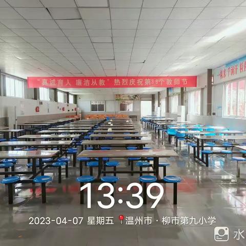 柳市第九小学4.7日常工作