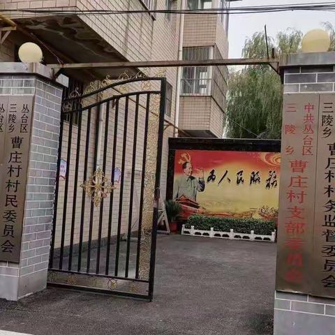 三陵乡曹庄村：加强巡逻保平安、筑牢禁烧“防火墙”