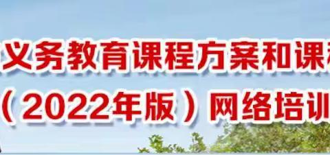 【未央教育】【方新小学教育集团】育时代新人，绘课程蓝图 ——方新小学北校区开展学习新课标线上培训活动