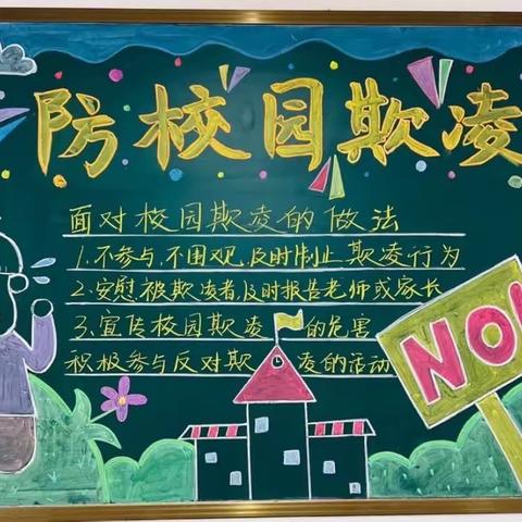 防校园欺凌，为成长护航﻿——崇仁县许坊乡中心小学关工委开展校园安全主题活动