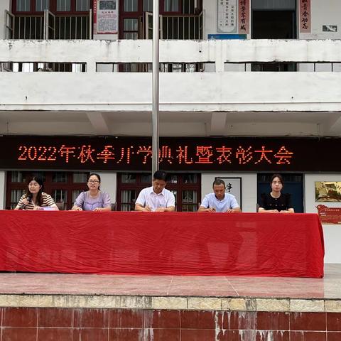 启航新征程，喜迎二十大——寺下中学举行2022年秋季开学典礼暨表彰大会