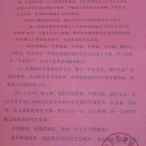 陈家铺乡民兵不怕困难，不惧艰险，主动出击积极配合乡党委政府和村两委做好疫情防控工作。
