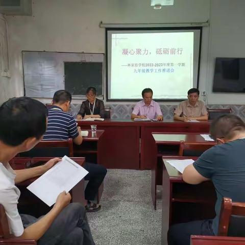 凝心聚力，砥砺前行——林家坊学校举行九年级教学工作推进会