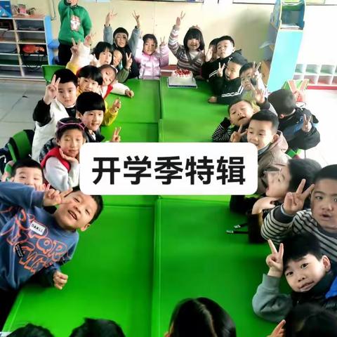 爱上新艺幼儿园，大班开学季特辑