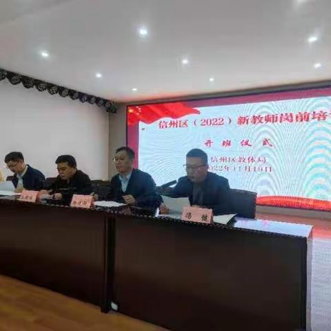 专业促发展，以爱筑师魂——信州区2022新教师培训