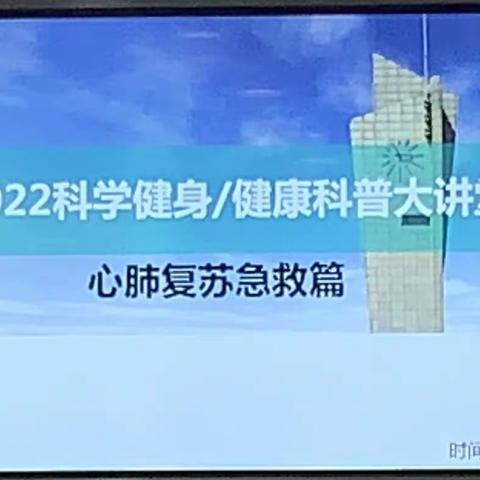 心手相连、“救”在身边——西安莲湖恒天幼儿园心肺复苏急救技能专题培训