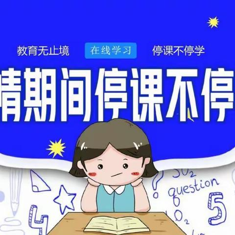 众志成城战疫情，线上教学助花开——中方县花桥镇龙场学校