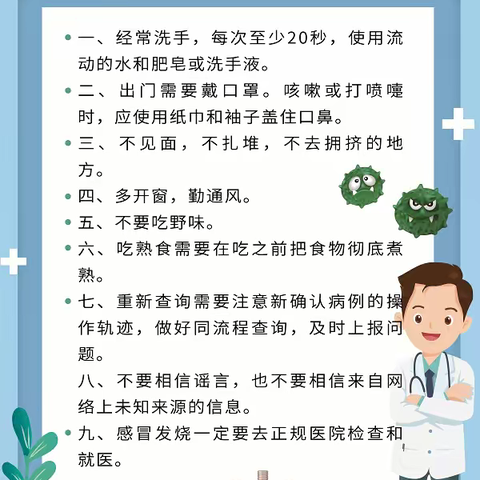 疫情防控，从我做起——中方县花桥镇龙场学校防疫提醒