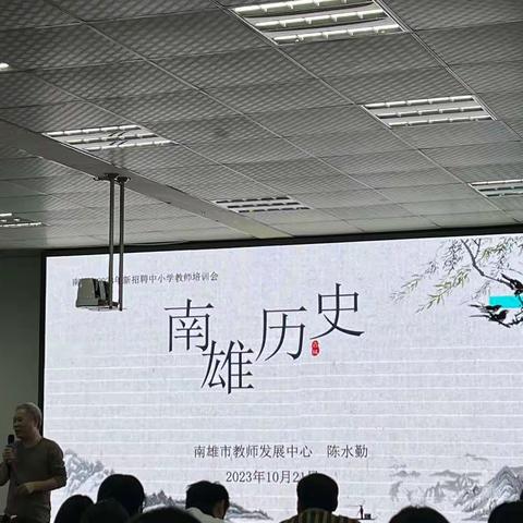 “身披铠甲心有远方，长风破浪扬帆起航”———南雄市2023年新教师培训第五天（下午）