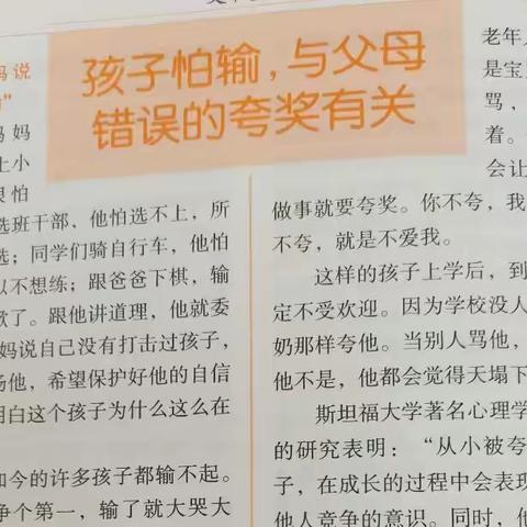 孩子怕输，与父母错误的夸奖有关——珥陵中心幼儿园大三班线上读书活动