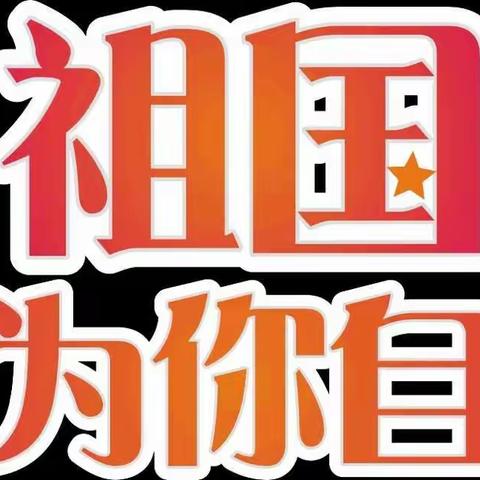 保安康 担使命 宅其身 潜修己———网络防疫教育主题班会