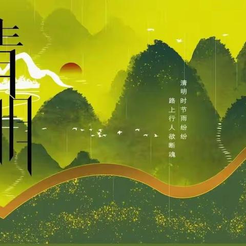 文明祭扫   廉洁清明