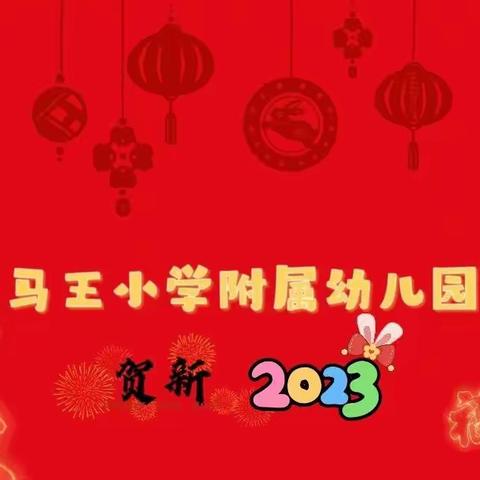 虎🐯跃雄关，兔🐰临春境