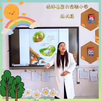 “疫情当下守初心,线上教学绽精彩”——临沭县第六实验小学幼儿园线上教学