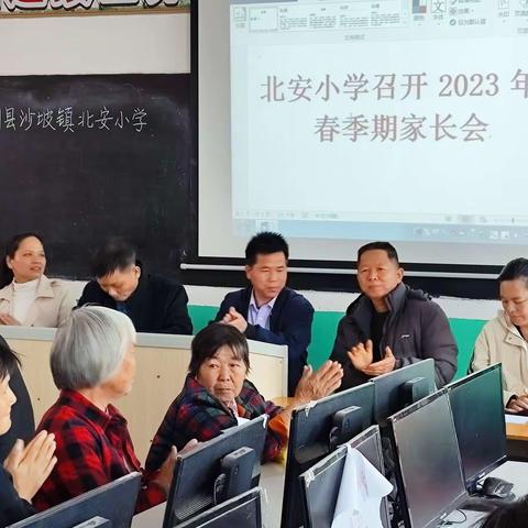 家校联动凝聚力，和谐教育向未来——沙坡镇北安小学2023年春季期六年级家长会活动