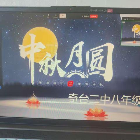 “喜迎中秋”--奇台二中八6班开展贺中秋活动