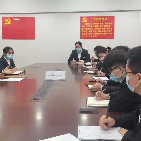 房县支行传达上级行有关会议精神暨支行近期重点工作部署会