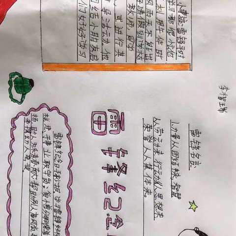 学习雷锋 好榜样