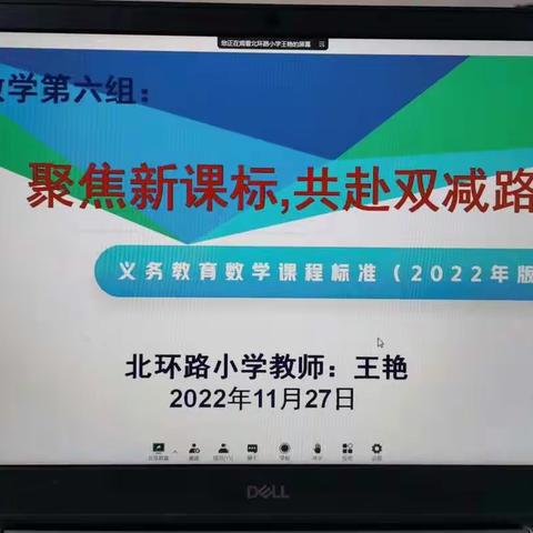 聚焦新课标    共赴双减路——海港区2022年区级辅导教师指导新教师小学数学第6组活动纪实