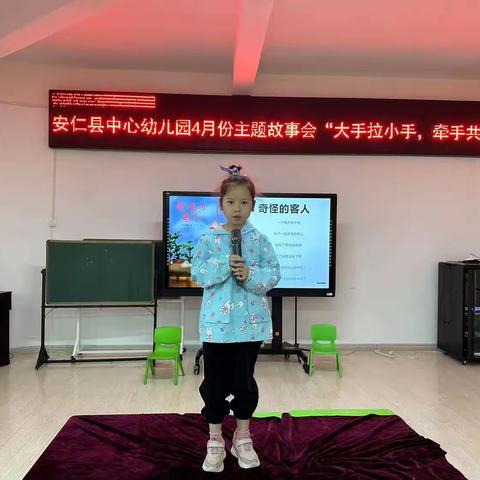 安仁县中心幼儿园4月故事会