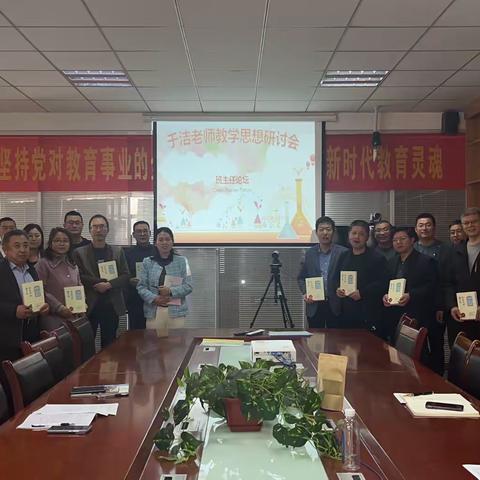 用情育人，用爱坚守—育才学校班主任论坛之“于洁老师教学思想研讨会”