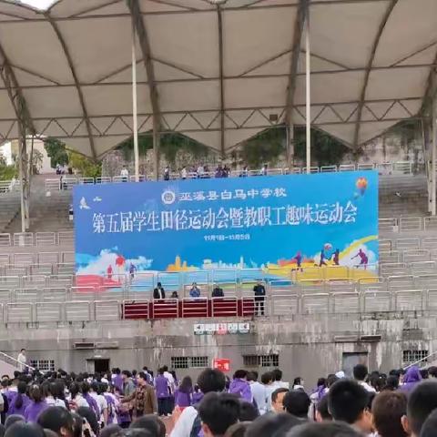 青春肆意飞扬，热爱经久不息——白马中学高一24班运动会美篇