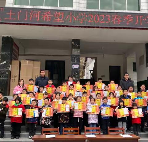 “启航新征程 奋斗正当时”土门河希望小学开学典礼