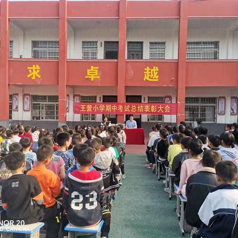 长风破浪会有时，直挂云帆济沧海——邓州市元庄王营小学2023年春期期中考试表彰大会