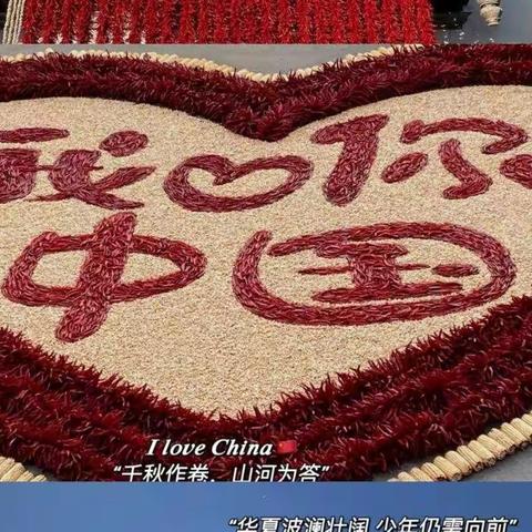 省机关事务管理局大教梁幼儿园大二班“爱驻我心——庆国庆”主题活动⭐⭐⭐⭐⭐