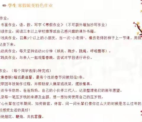学而乐之 行而获知——一（8)班特色寒假作业展评
