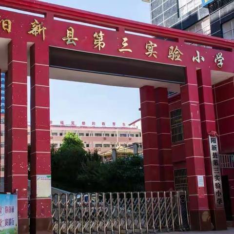 万丈高楼平地起，听说读写树根基——阳新实验三小语文学科能力检测再出招