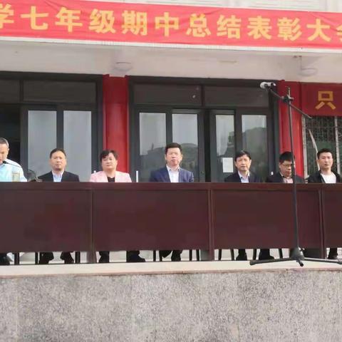 以梦为马当凌云   不负韶华书华章——实验中学七年级平行部期中考试表彰大会