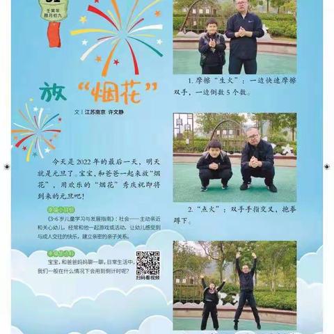 【长社学前教育】成龙北晨幼儿园12月31日周六“爸爸日”线上“日常陪伴”教育活动